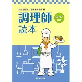 調理師免許 調理師試験 過去問題集 '25年版 (2025年版) | コンデックス情報